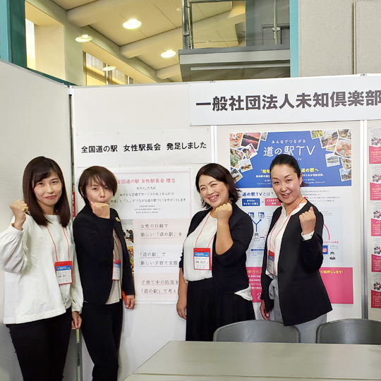 全国「道の駅」女性駅長会プロフィール